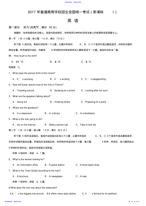 2022年2021高考新课标全国1卷英语试题及答案2 .pdf