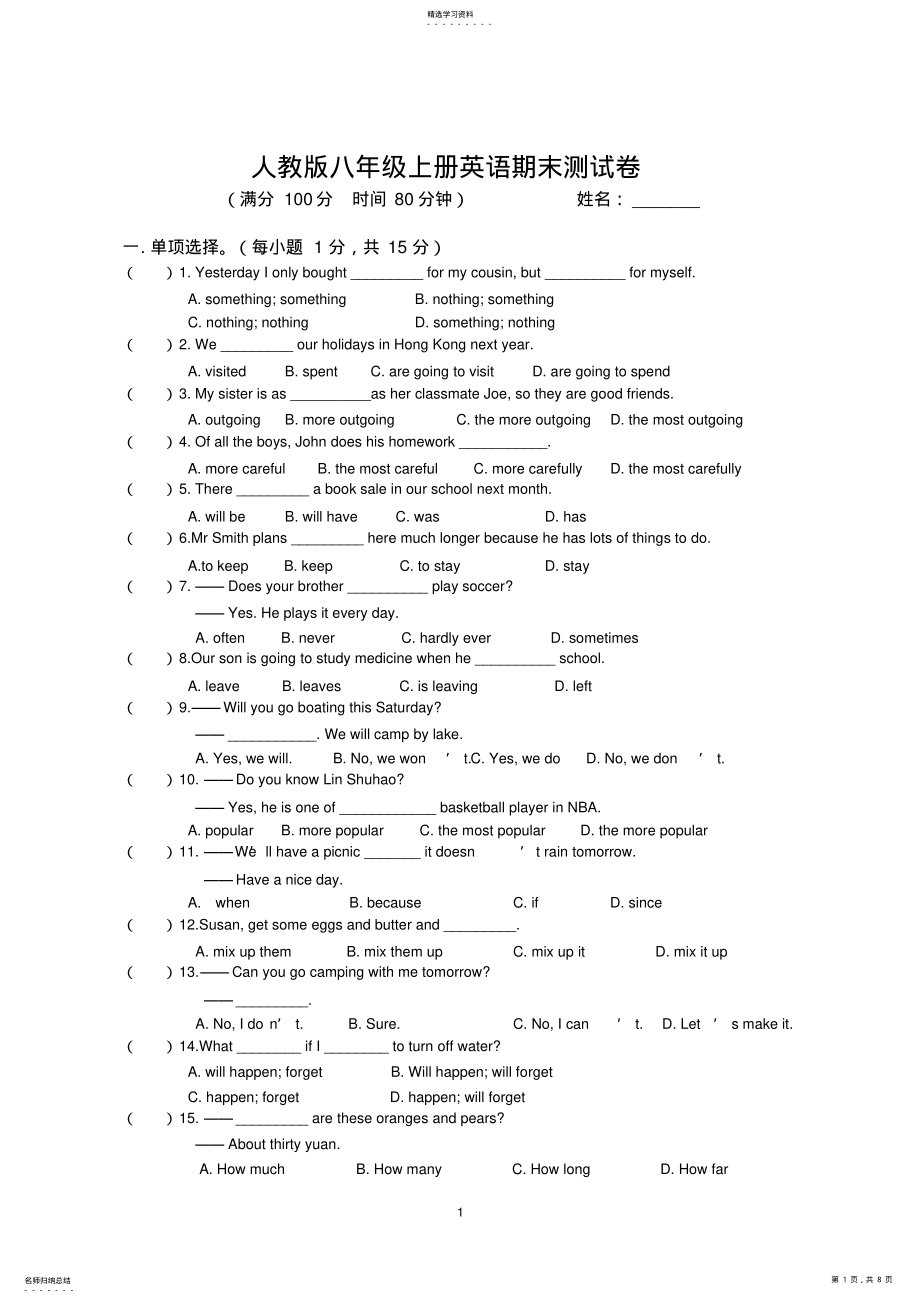 2022年新人教版八年级上册英语期末测试卷及答案2 2.pdf_第1页