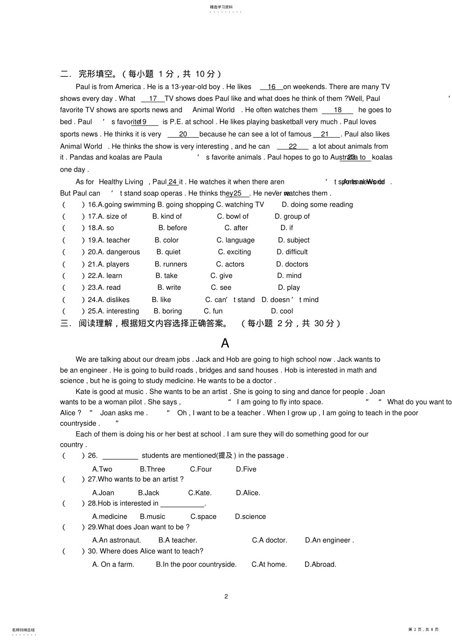 2022年新人教版八年级上册英语期末测试卷及答案2 2.pdf_第2页