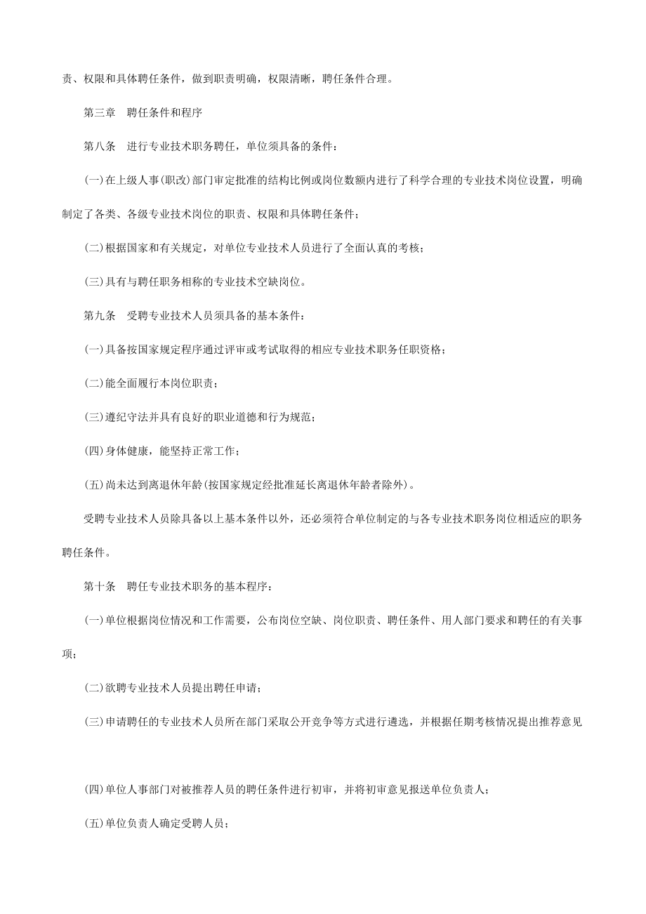 山西省事业单位专业技术职务聘任管理暂行办法.doc_第2页