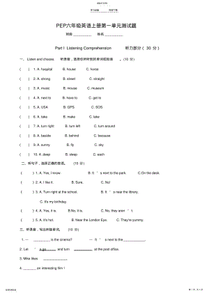 2022年新版PEP六年级上册第一单元测试题 .pdf