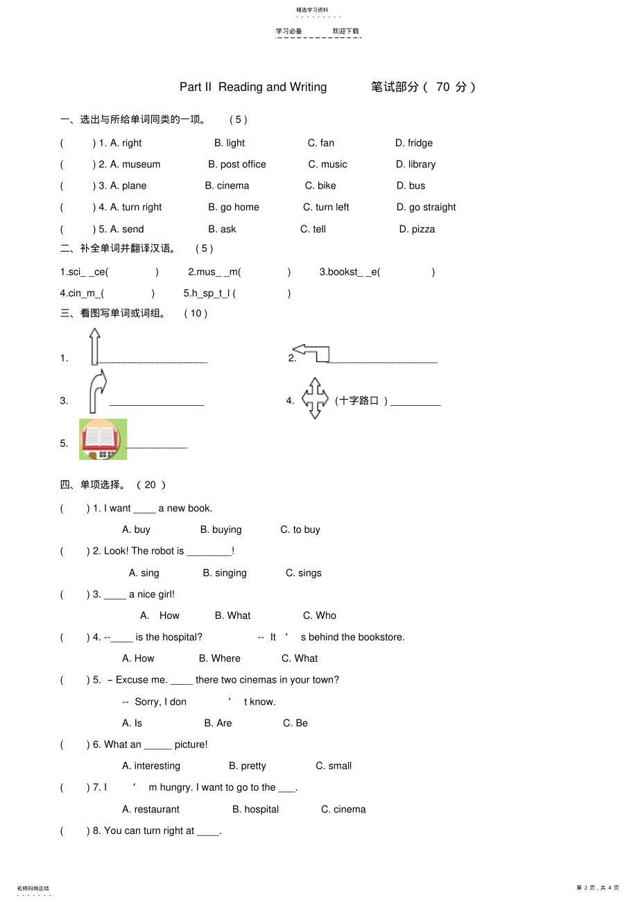 2022年新版PEP六年级上册第一单元测试题 .pdf_第2页