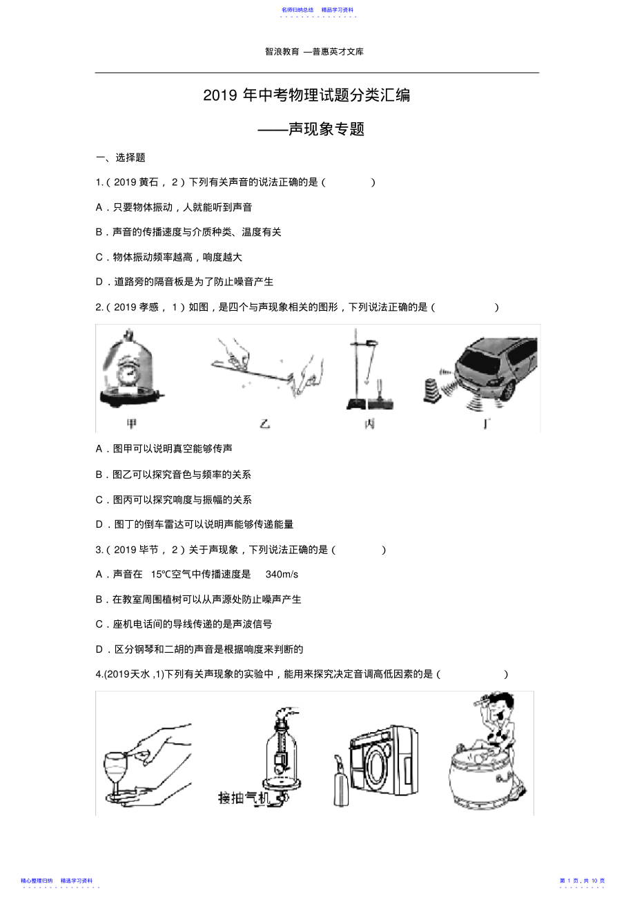 2022年2021年中考物理试题分类汇编 .pdf_第1页