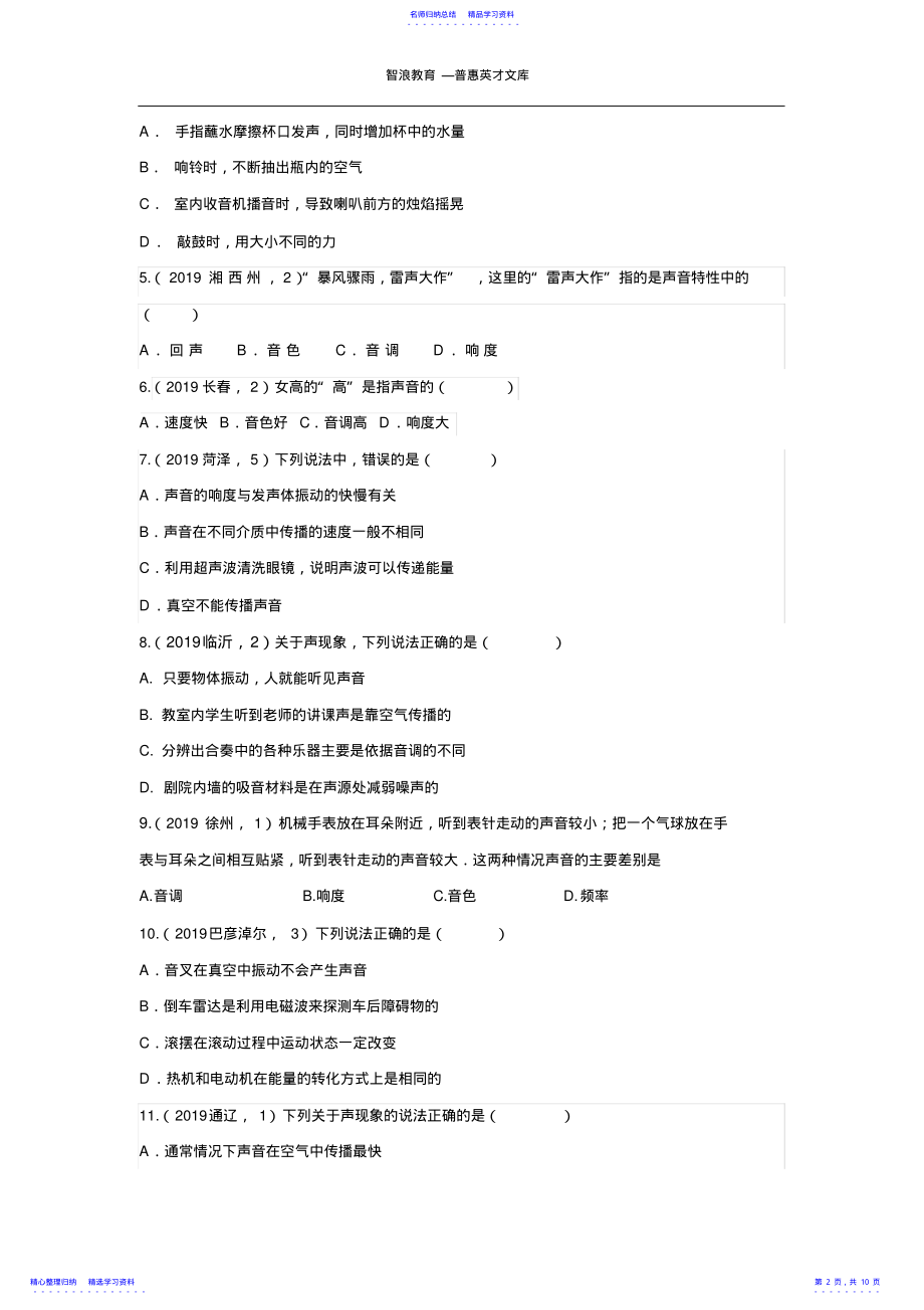 2022年2021年中考物理试题分类汇编 .pdf_第2页