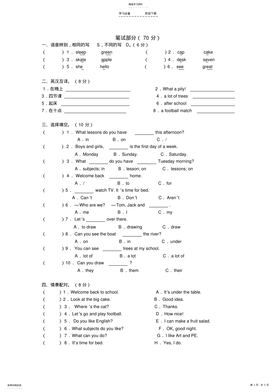 2022年新版译林英语四年级下期中检测试卷 .pdf_第2页