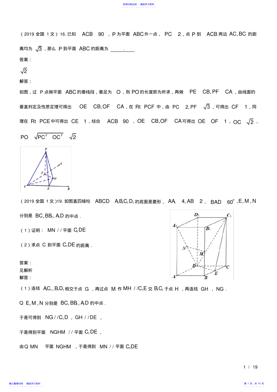 2022年2021年高考试题汇编文科数学--立体几何 .pdf_第1页