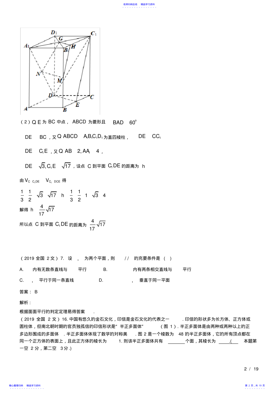 2022年2021年高考试题汇编文科数学--立体几何 .pdf_第2页