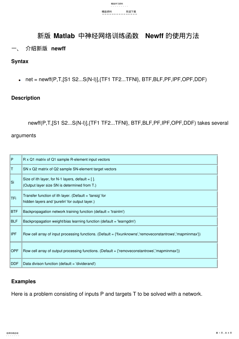 2022年新版Matlab中神经网络训练函数Newff的使用方法 .pdf_第1页