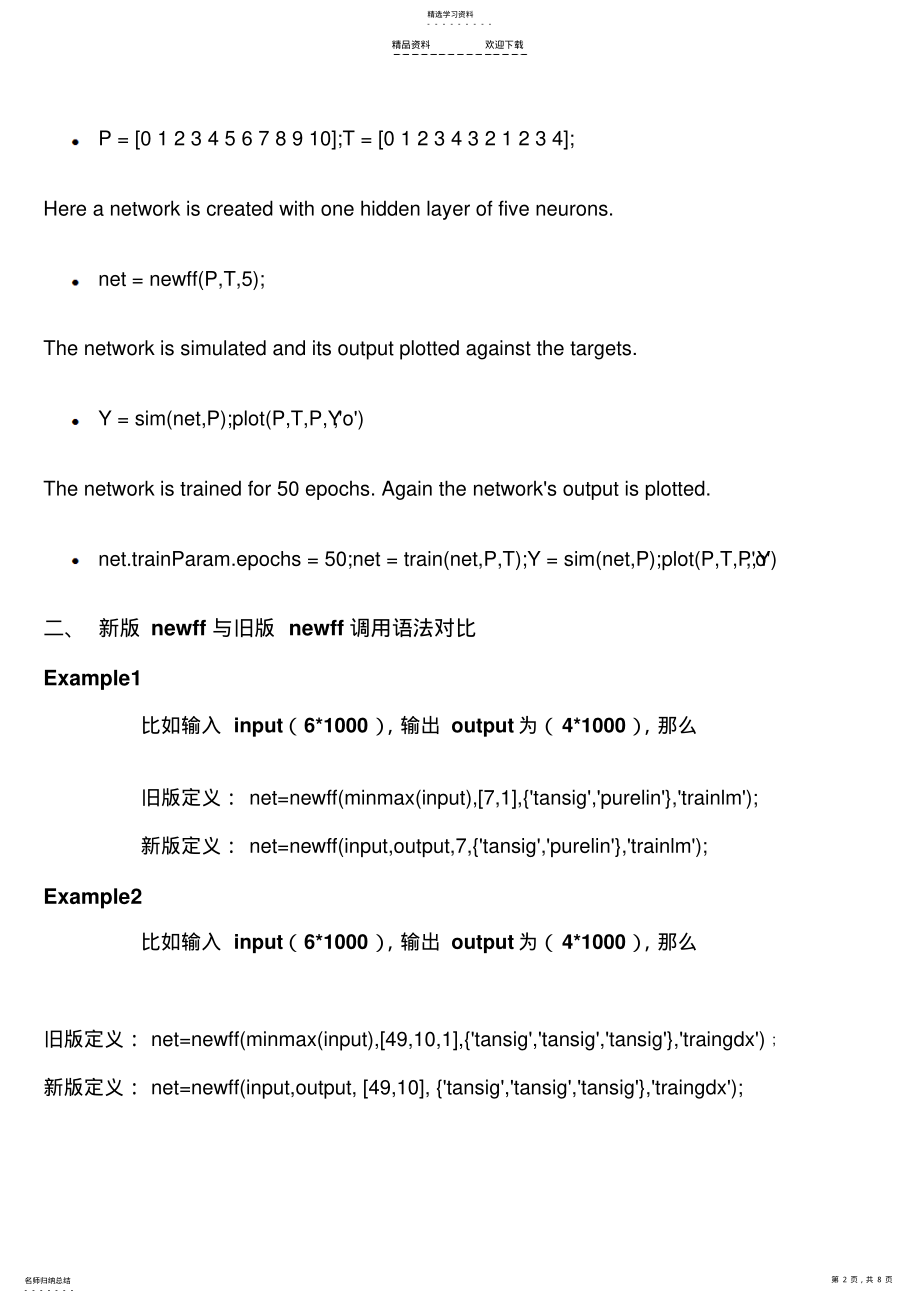 2022年新版Matlab中神经网络训练函数Newff的使用方法 .pdf_第2页