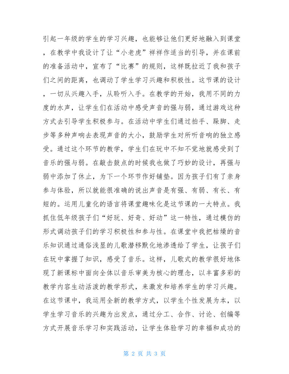 龙咚锵教学反思 教学反思.doc_第2页