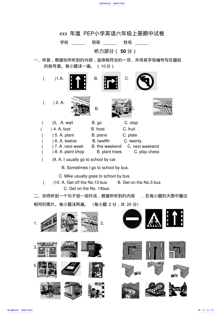 2022年pep小学英语六年级上册期中试卷 .pdf_第1页