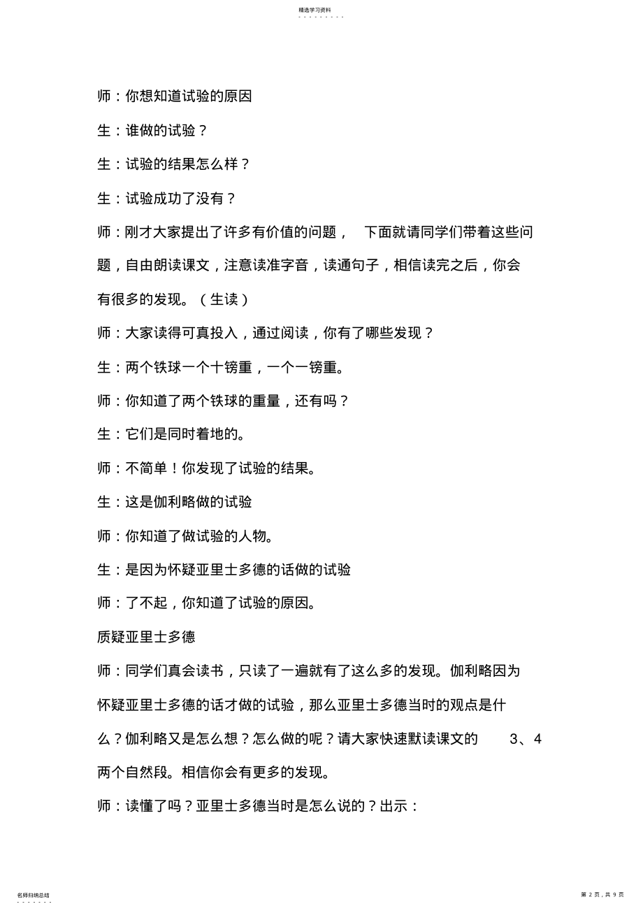 2022年新课标人教版小学语文四年级下册25《两个铁球同时着地》教学设计 .pdf_第2页