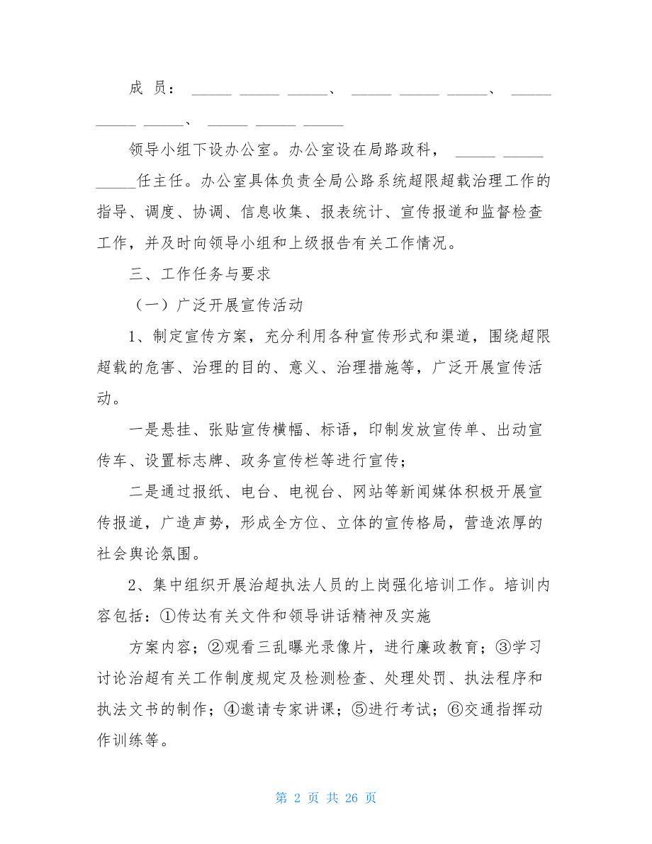 治超工作实施方案 联合治超实施方案.doc_第2页