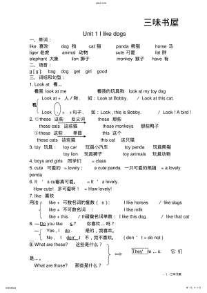 2022年新译林英语四年级上册4A知识点资料 .pdf