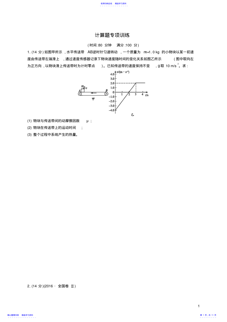 2022年2021高考物理复习题型三计算题计算题专项训练 .pdf_第1页