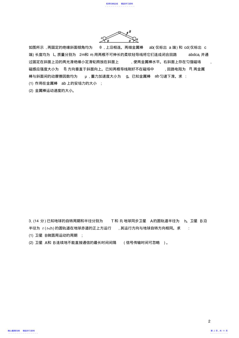 2022年2021高考物理复习题型三计算题计算题专项训练 .pdf_第2页