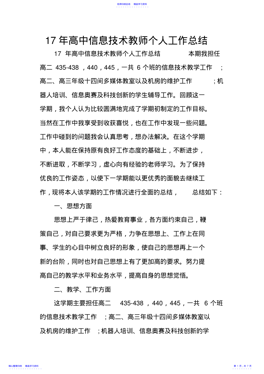 2022年17年高中信息技术教师个人工作总结 .pdf_第1页