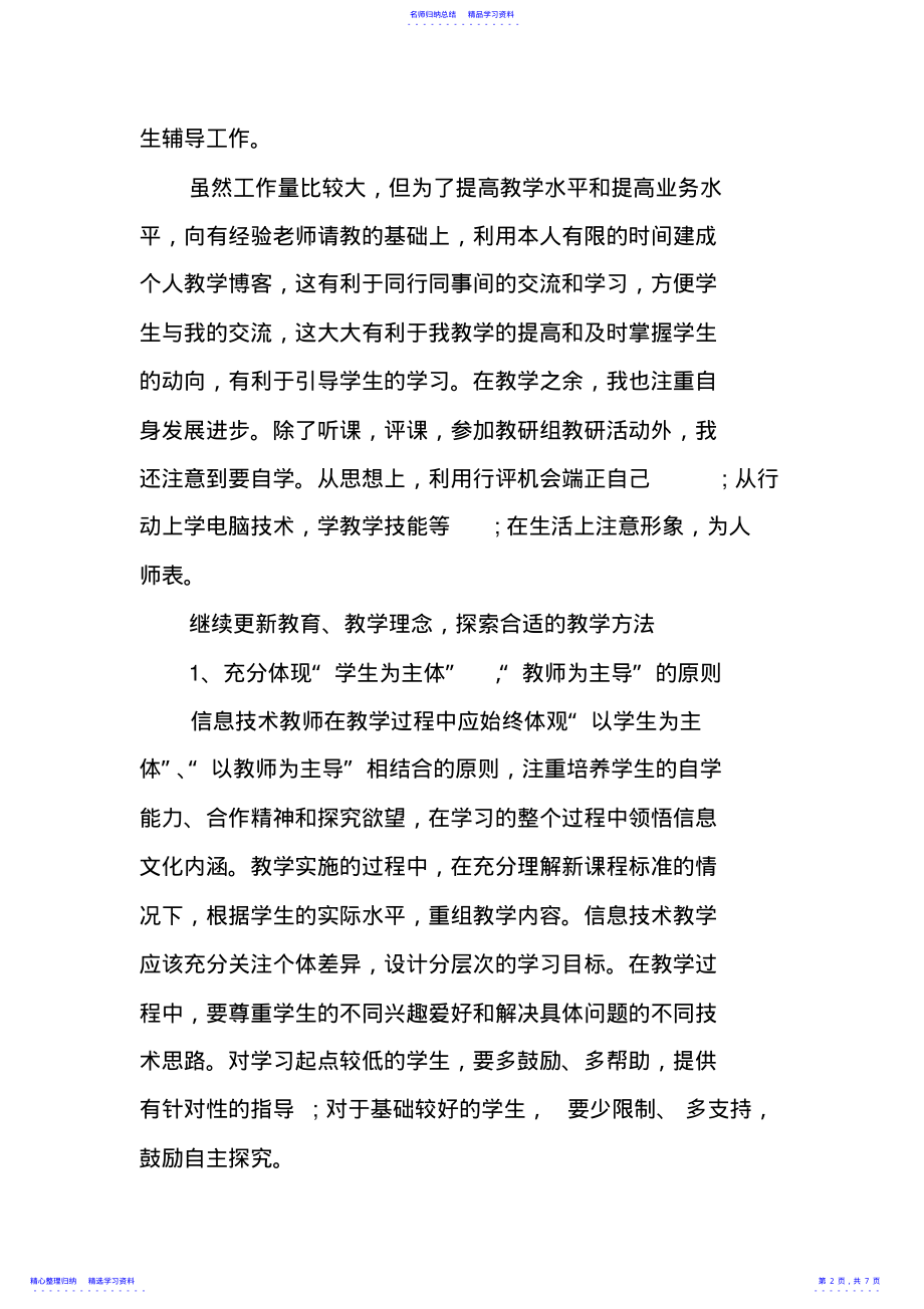 2022年17年高中信息技术教师个人工作总结 .pdf_第2页