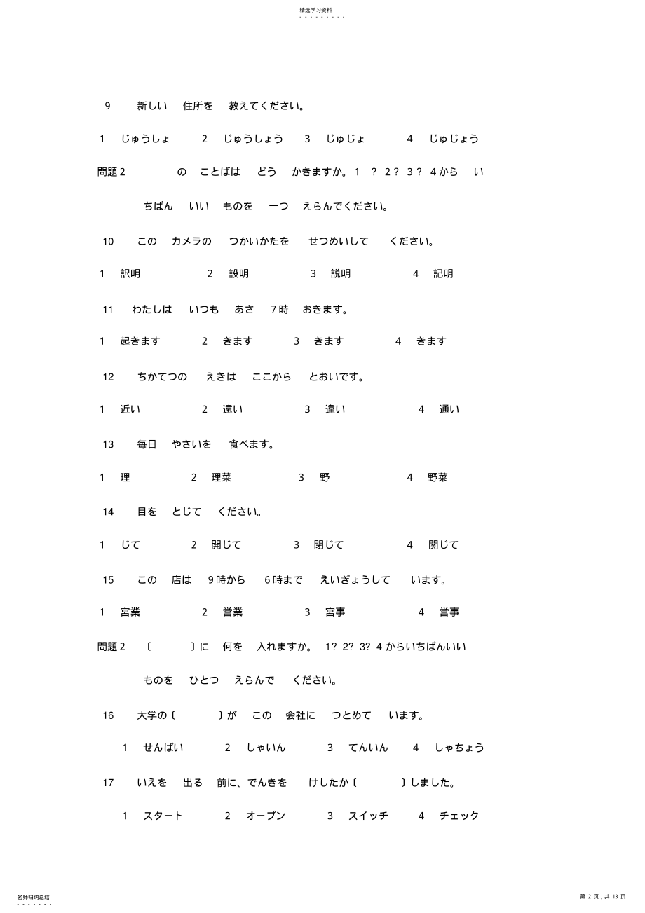 2022年日语等级考试N4真题试卷及答案 .pdf_第2页