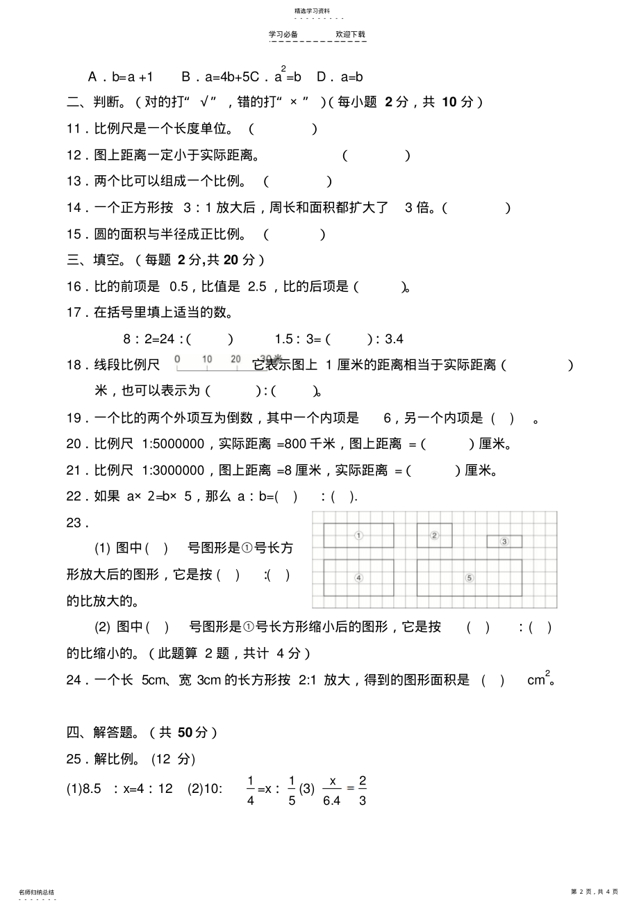 2022年新人教版小学六年级数学下册第三单元练习题 .pdf_第2页