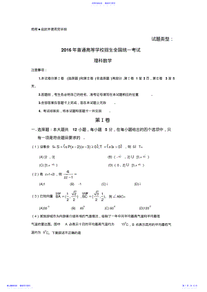 2022年2021年全国高考理科数学试题及答案-全国卷3 .pdf