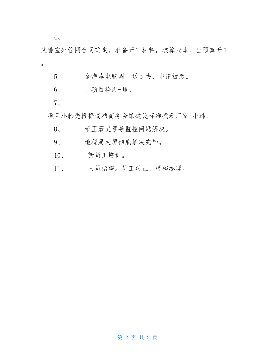 行政人事部会议纪要 会议纪要范文.doc_第2页