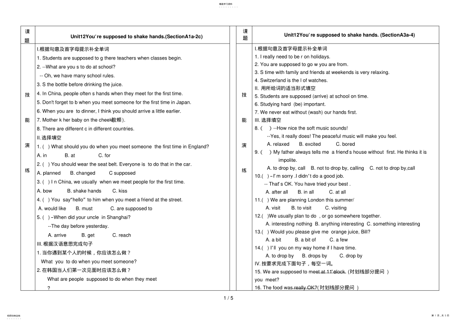 2022年新目标英语九级unit全套教案及习题 .pdf_第1页