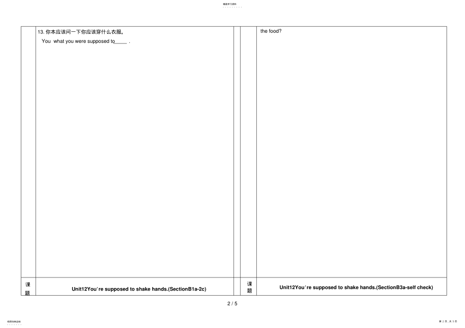 2022年新目标英语九级unit全套教案及习题 .pdf_第2页