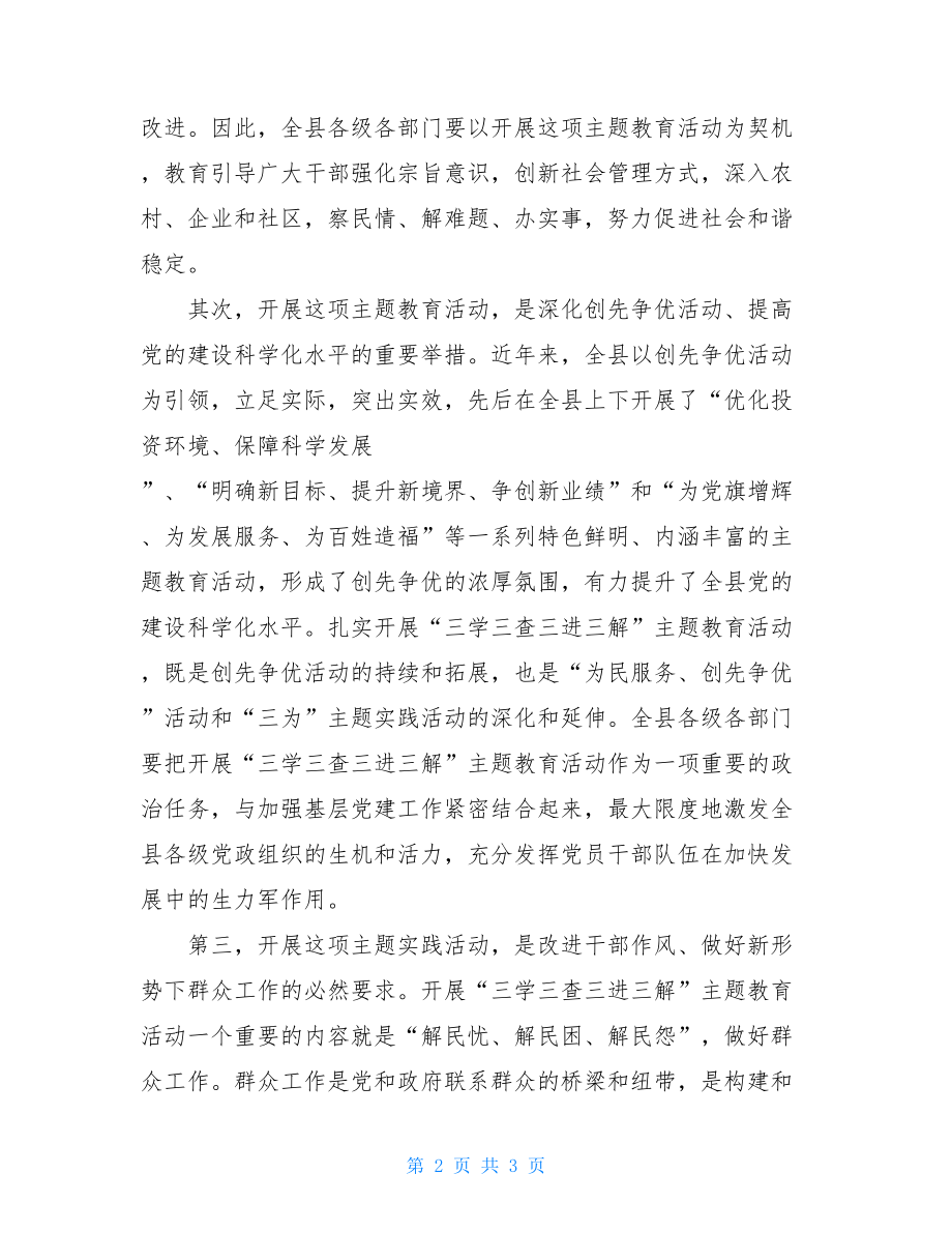 学习“三学三查三进三解”主题教育活动心得体会 .doc_第2页