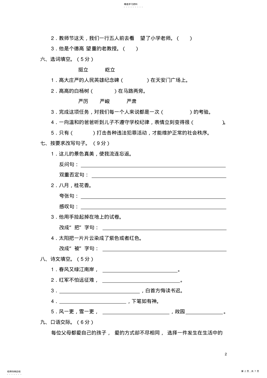 2022年新课标人教版小学五年级语文上册期末测试卷 .pdf_第2页