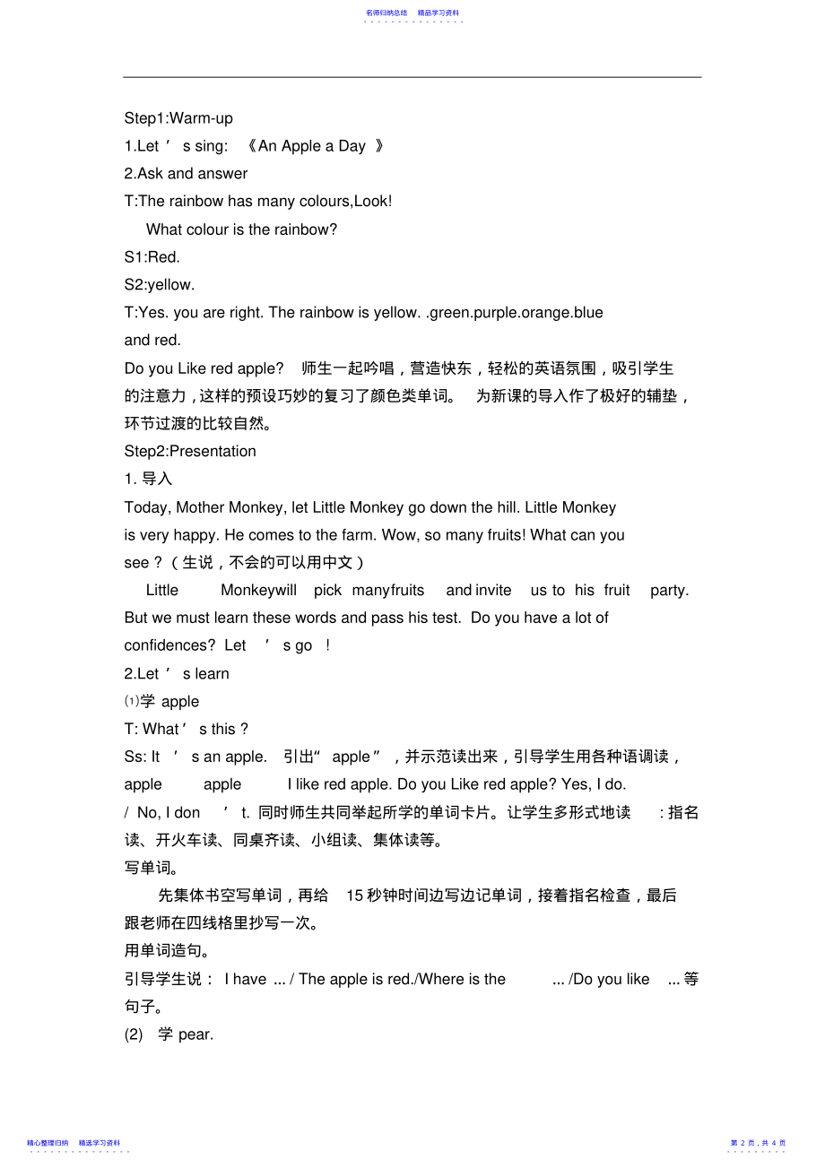 2022年PEP小学英语三年级下册Unit4DoYouLikePearsALet’slearn教学设计 .pdf_第2页