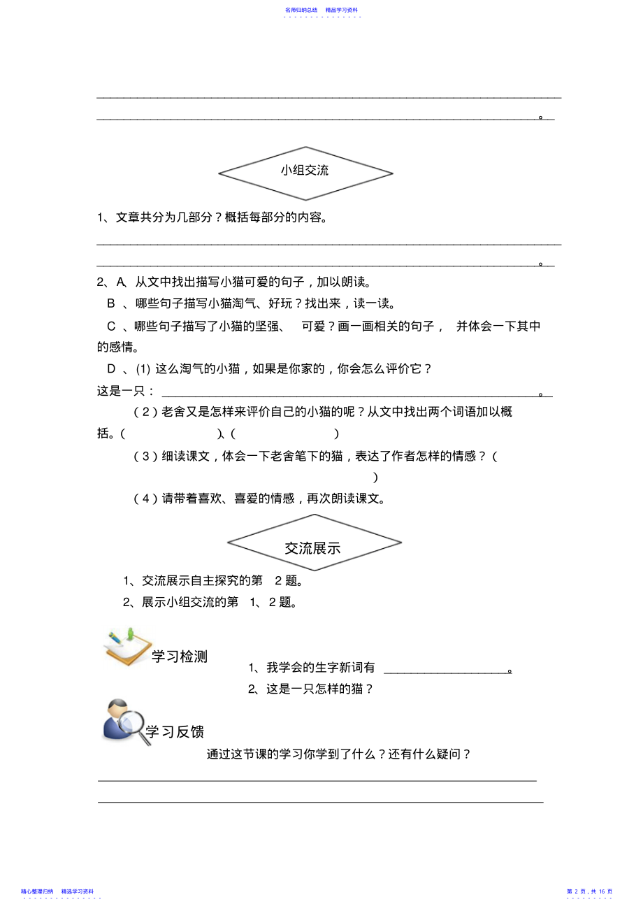 2022年S版五年级语文下册人教版五年级语文下册第二单元导学案 .pdf_第2页