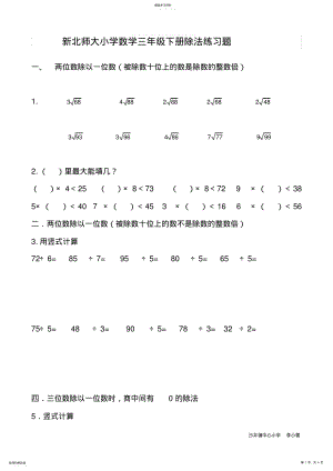 2022年新北师大小学数学三年级下册除法练习题 .pdf