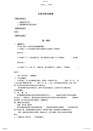 2022年文言文断句教案 .pdf