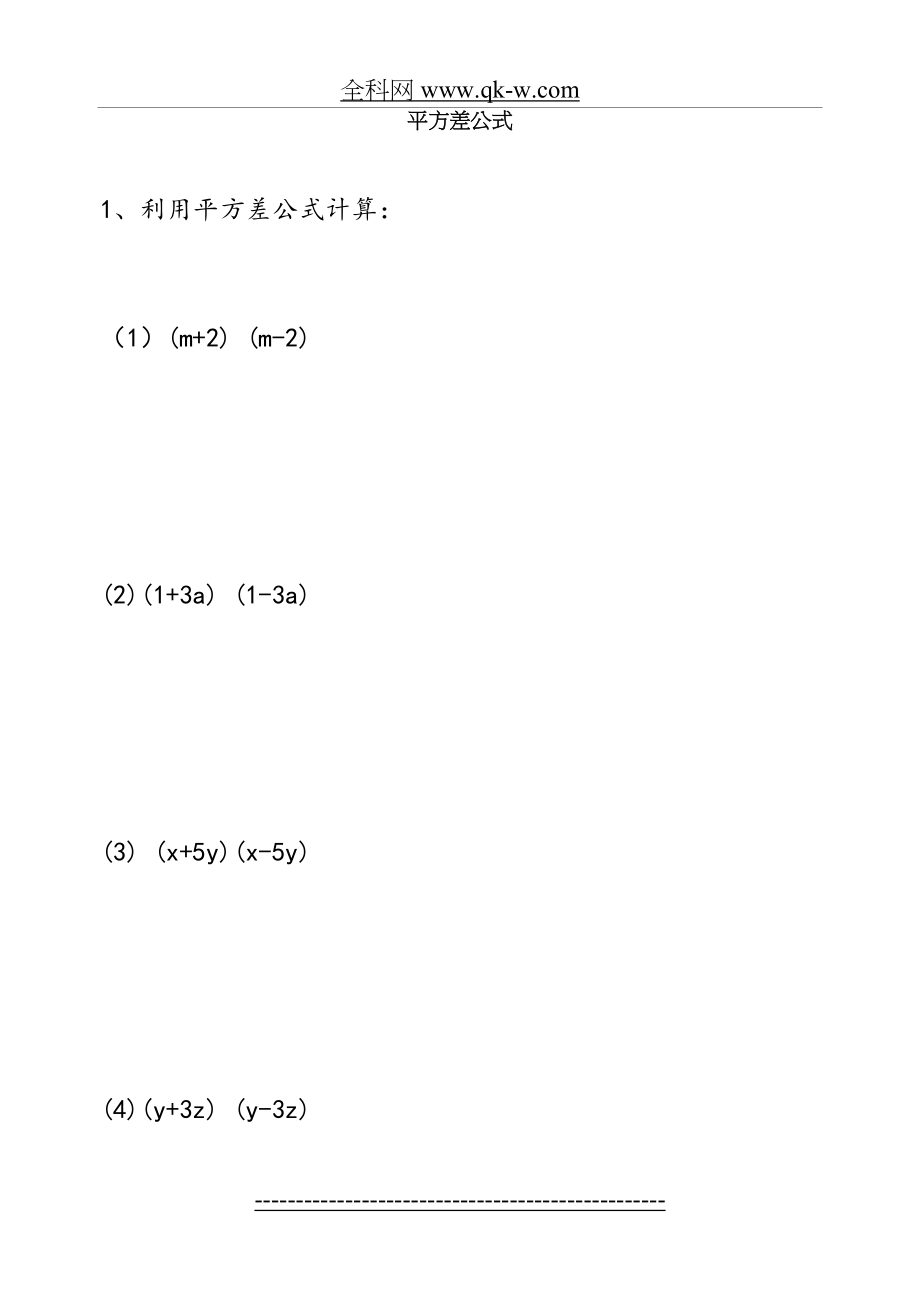 平方差公式练习题精选(含答案)(1).doc_第2页