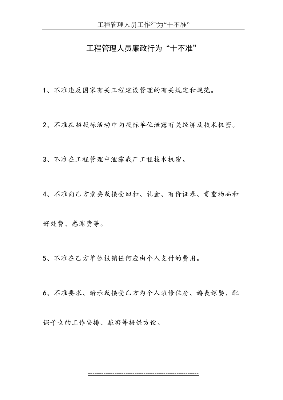 工程管理人员廉政行为“十不准”.doc_第2页