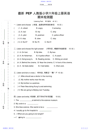 2022年PEP人教版小学六年级上册英语期末测试题 .pdf