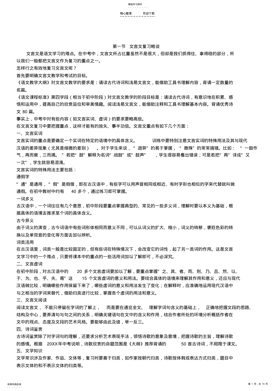 2022年文言文学习方法汇总 .pdf_第1页