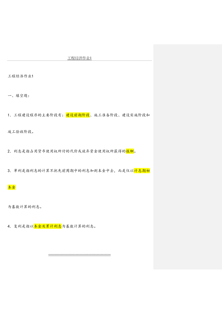 工程经济作业1.doc_第2页