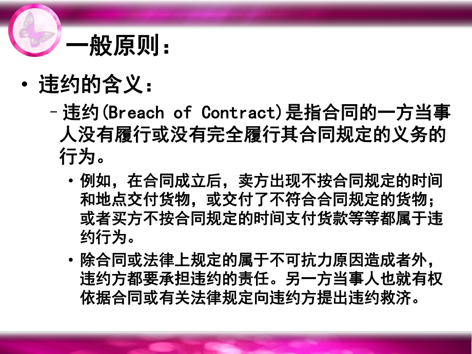 第十三章-违约及其救济方法ppt课件.ppt_第2页