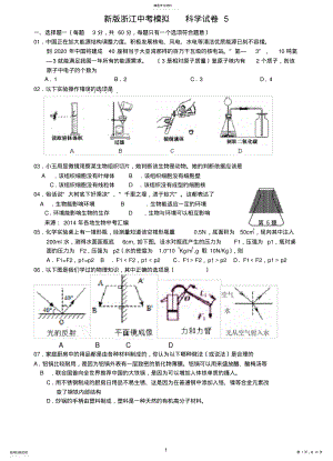 2022年新版浙江中考科学模拟试卷 .pdf