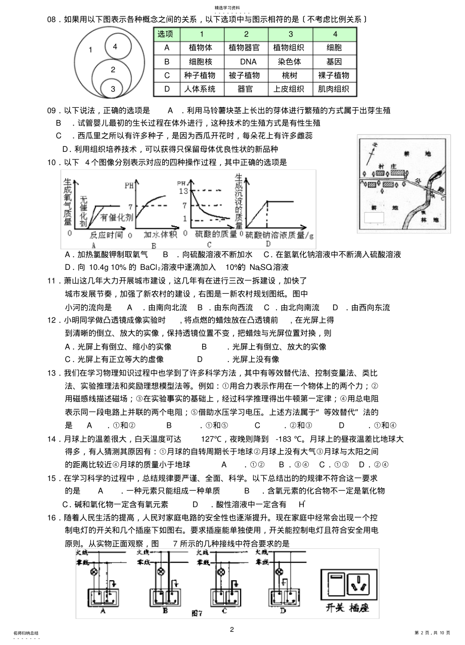 2022年新版浙江中考科学模拟试卷 .pdf_第2页