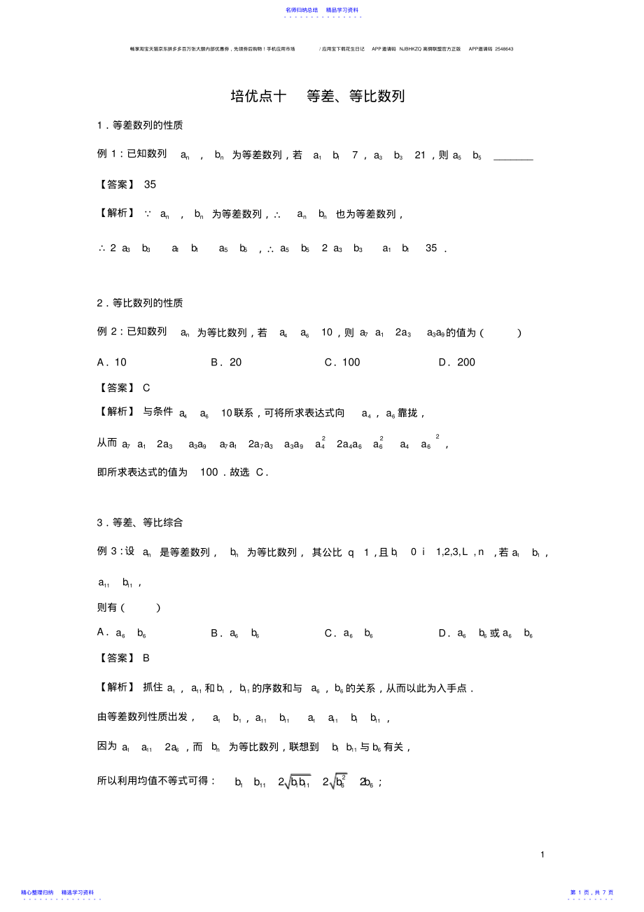 2022年2021高考数学专题等差等比数列含答案解析 .pdf_第1页