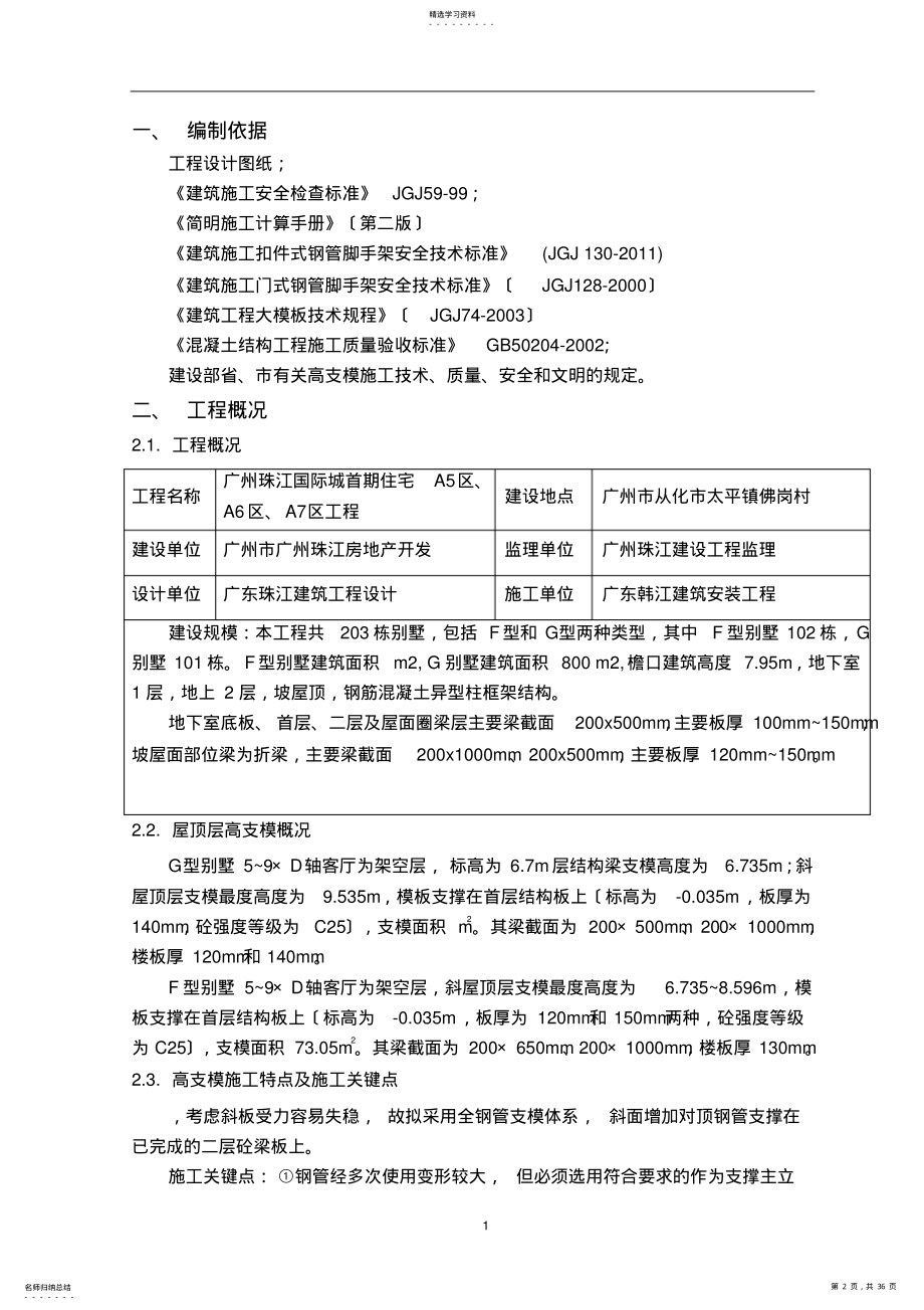 2022年斜屋面高支模专项施工方案 2.pdf_第2页