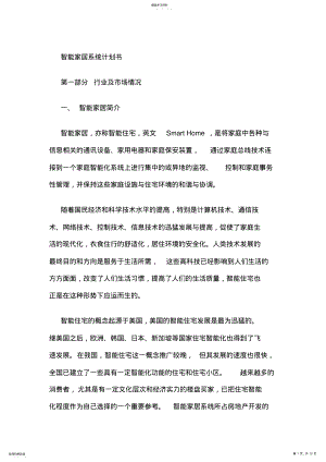 2022年智能家居系统计划书 .pdf