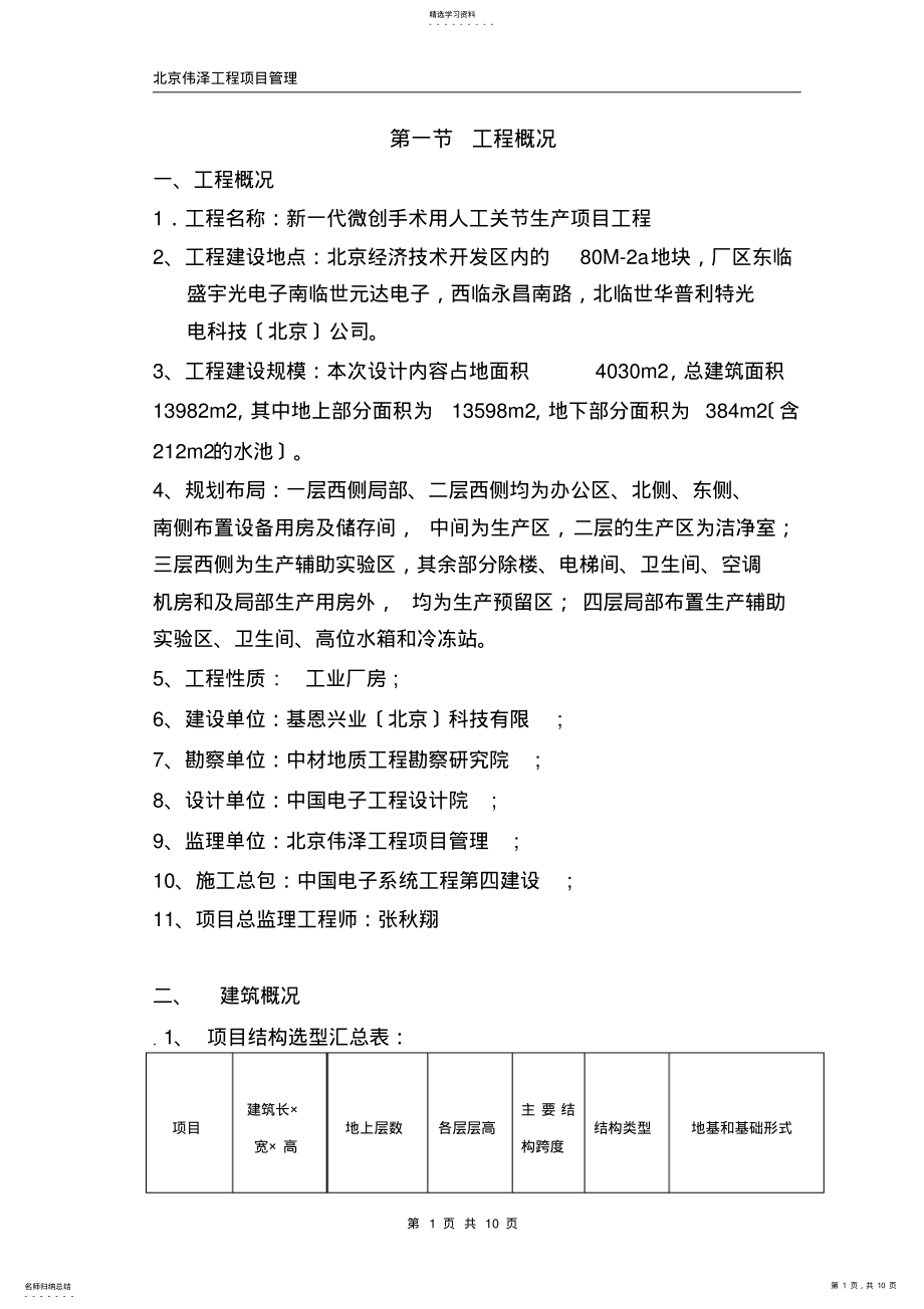 2022年旁站监理细则新版 .pdf_第1页