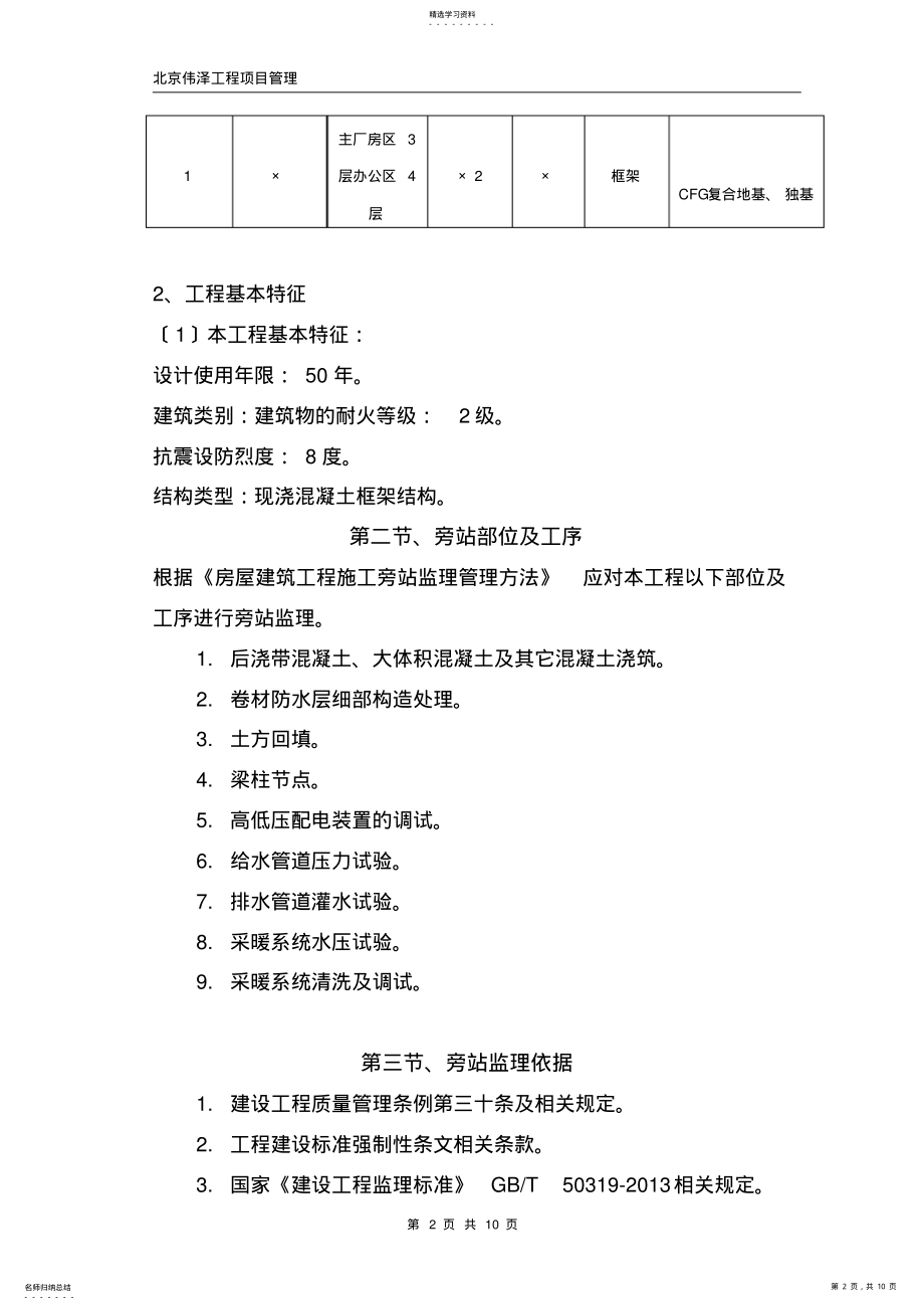 2022年旁站监理细则新版 .pdf_第2页