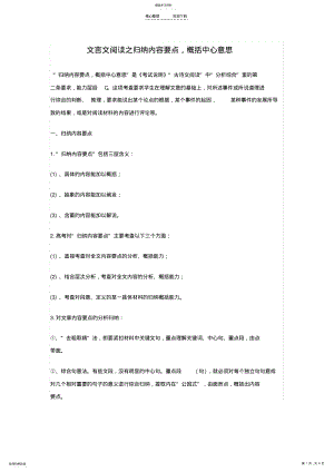 2022年文言文阅读之归纳内容要点 .pdf