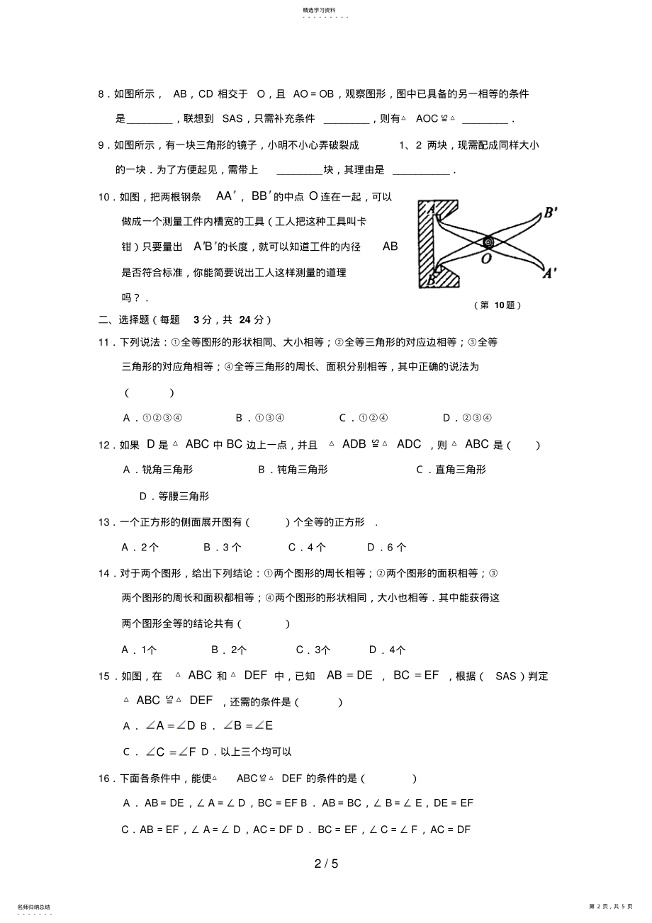 2022年新人教八级第章《全等三角形》同步学习检测 2.pdf_第2页