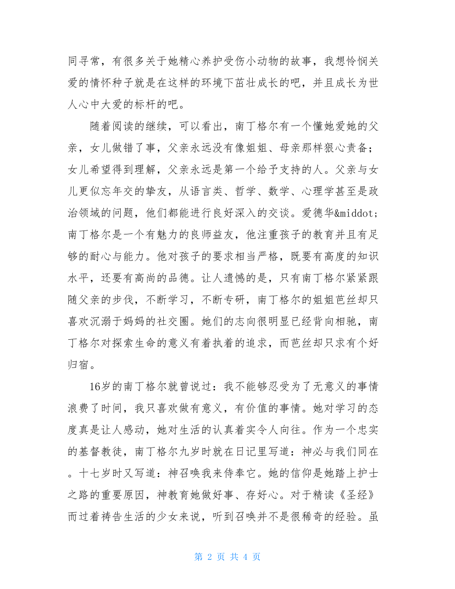 南丁格尔传读后感南丁格尔传读后感1000字.doc_第2页